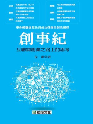 cover image of 創事紀
